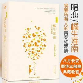 暗恋橘生淮南