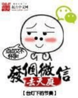  发个微信去天庭