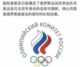 东京奥运会roc是哪个国家的简称2