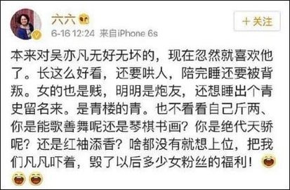 马薇薇苏芒六六等账号被禁言吴亦凡小g娜事件1