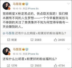 马薇薇苏芒六六等账号被禁言吴亦凡小g娜事件2