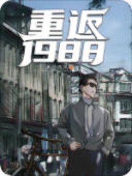 陆峰江晓燕全本重返1988-主角陆峰江晓燕小说全本免费阅读-有一眼