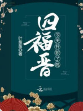 楚娴四爷系统小说