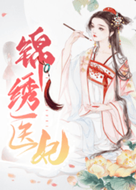 医妃权倾天下林初九全文阅读-医妃权倾天下承九著无弹窗-有一眼