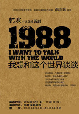 韩寒1988我想和这个世界谈谈正版书-韩寒1988电子书-有一眼