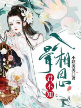 入骨相思君不知完整版小妖美美-入骨相思君不知梨夭全文阅读-有一眼