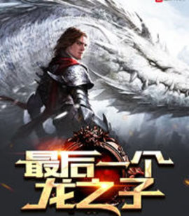 龙之子秦城