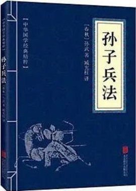 孙子兵法三十六计阅读-孙子兵法原文全篇及译文-有一眼