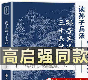 孙子兵法三十六计完整版解释-三十六计完整版-有一眼