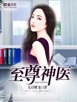 医神高手阳顶天