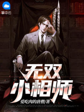 无双小相师叶川全文在线阅读-无双小相师完整版无弹窗-有一眼