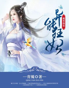 魔尊独宠：异能狂妃小说阅读-魔尊独宠：异能狂妃-有一眼