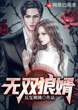 无双狼婿