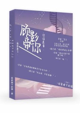 顾影帝，你信息素溢出来了评价-顾影帝，你信息素溢出来了by我家楼下的猫-有一眼