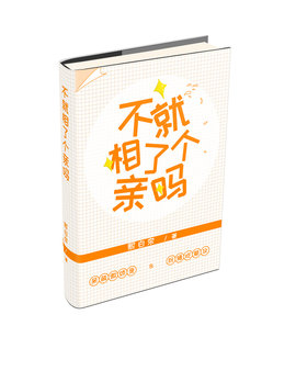 不就相了个亲吗 熙白奈小说在线阅读-不就相了个亲吗唐颀萧亦完整版-有一眼