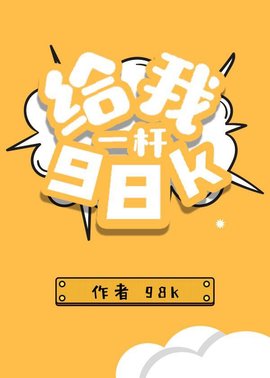 给我一杆98K