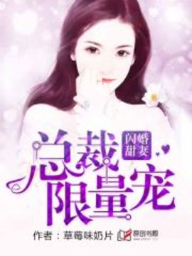 闪婚甜妻