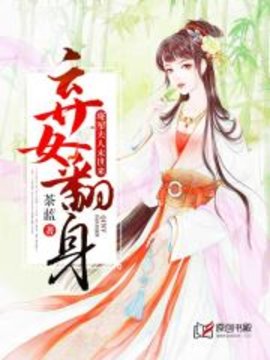 弃女翻身：将军夫人末世来