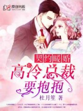 契约暖婚