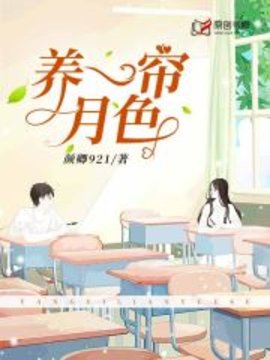 养一帘月色