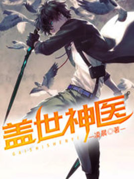 盖世神医陈天选
