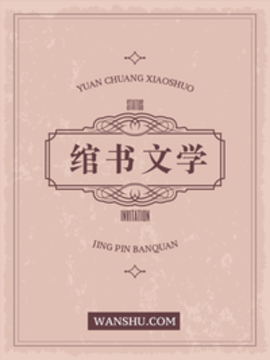 一别两宽，无我也欢宋思影翟浩在线阅读-一别两宽，无我也欢作者荷叶田田-有一眼