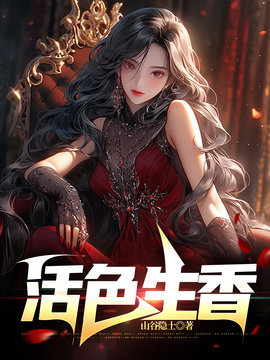 活色生香姜妍小说全集在线阅读-活色生香姜妍方茴阿俊小说全文阅读-有一眼