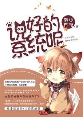 说好的系统呢