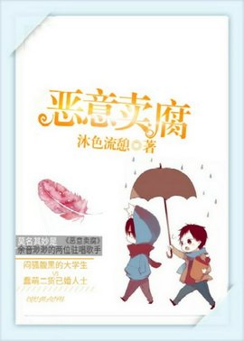 恶意卖腐