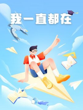 我一直都在