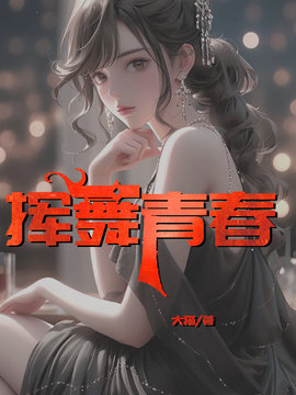 小说陈辉方千琴未删减版-陈辉方千琴张鸿小说阅读-有一眼