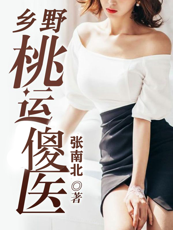 张灿李倩茹小说在线阅读-主角张灿是傻子神医的小说-有一眼