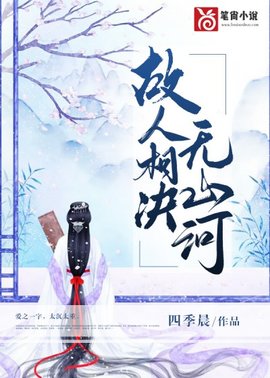 洛清歌楚皓玹小说章节目录-故人相决无山河完整版阅读-有一眼