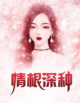 情根深种秦雨小说阅读-情根深种秦雨方城的小说-有一眼