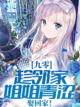 周婉余年
