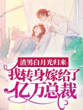 沈清秋傅庭深
