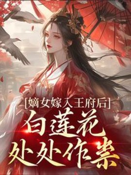 姜雪笙萧承渊