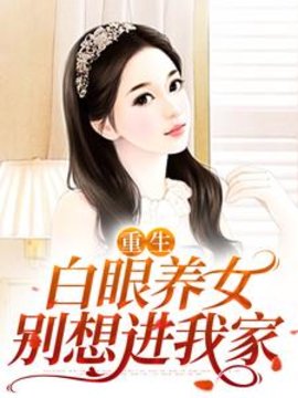 舒予清叶伯贤
