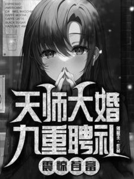 张至和王嘉怡