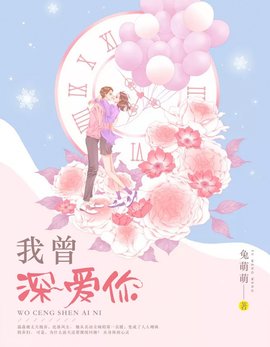 曾经深爱过