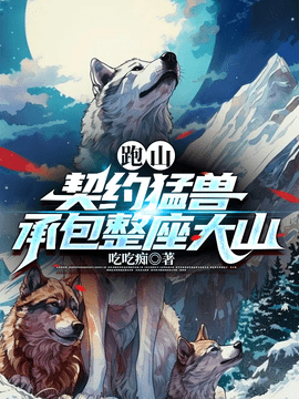 兽仆系统石林林晓霞