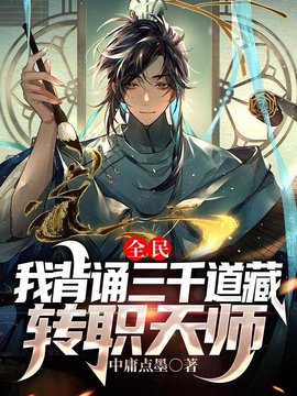 天师下山叶想沈幼薇