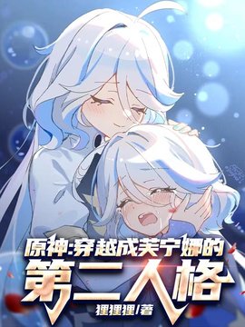 芙宁娜芙苓