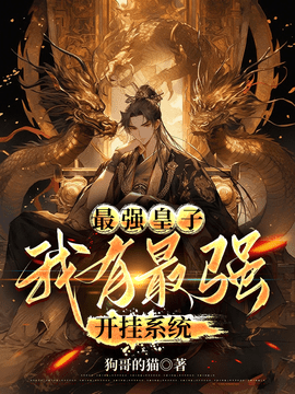 开挂系统李九天李炽