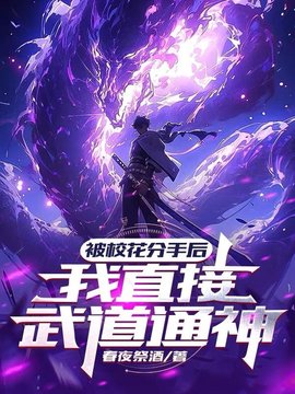 方奕楚清璃武道通神