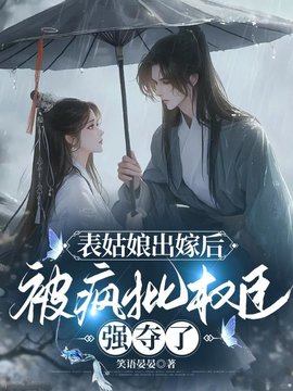 谢羡予许婉若