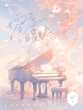 温旎简予琛