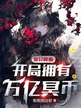 陈木诡异降临