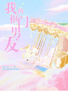 我的抠门男友