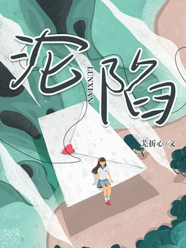 沦陷